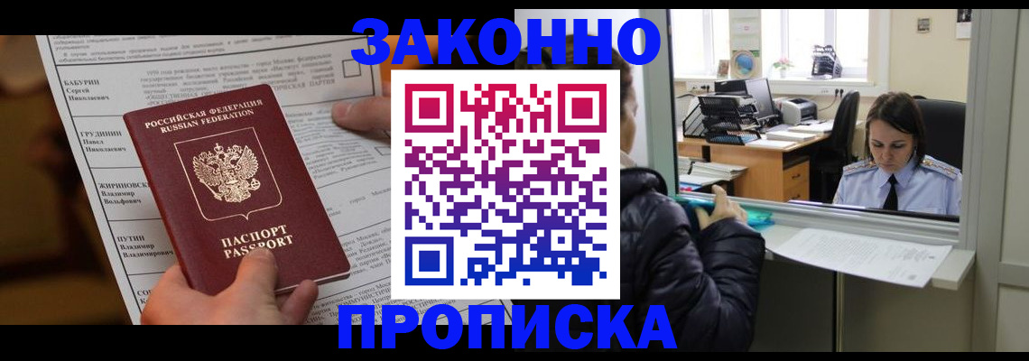 прописка штамп в Кандалакше